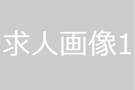 テスト法人 テスト店舗の正社員 販売営業の求人情報イメージ1