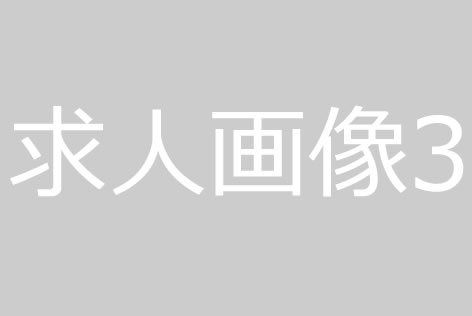 テスト法人 テスト店舗の正社員 販売営業の求人情報イメージ3