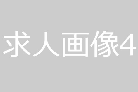 テスト法人 テスト店舗の正社員 販売営業の求人情報イメージ4