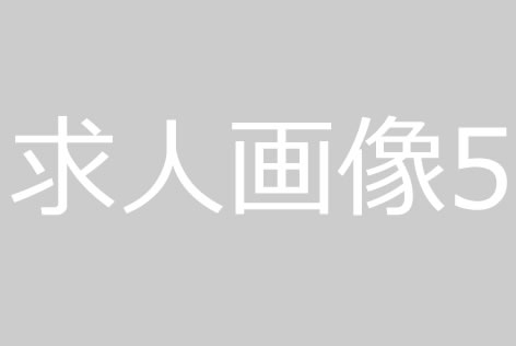 テスト法人 テスト店舗の正社員 販売営業の求人情報イメージ5